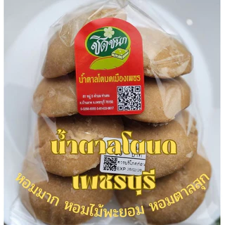 น้ำตาลโตนดเพชรบุรี แบบฝาใหญ่ สูตรใหม่ กลิ่นหอม ความหวานจากธรรมชาติ น้ำหนัก 800 กรัม photo