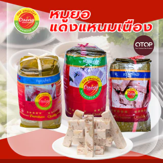 หมูยอหมู หมูยอหนัง หมูยอเอ็นแก้ว แดงแหนมเนือง แหนมเนืองแดง หมูยอหนองคาย พร้อมจัดส่งแบบEMS จัดส่งได้ทั่วประเทศ photo