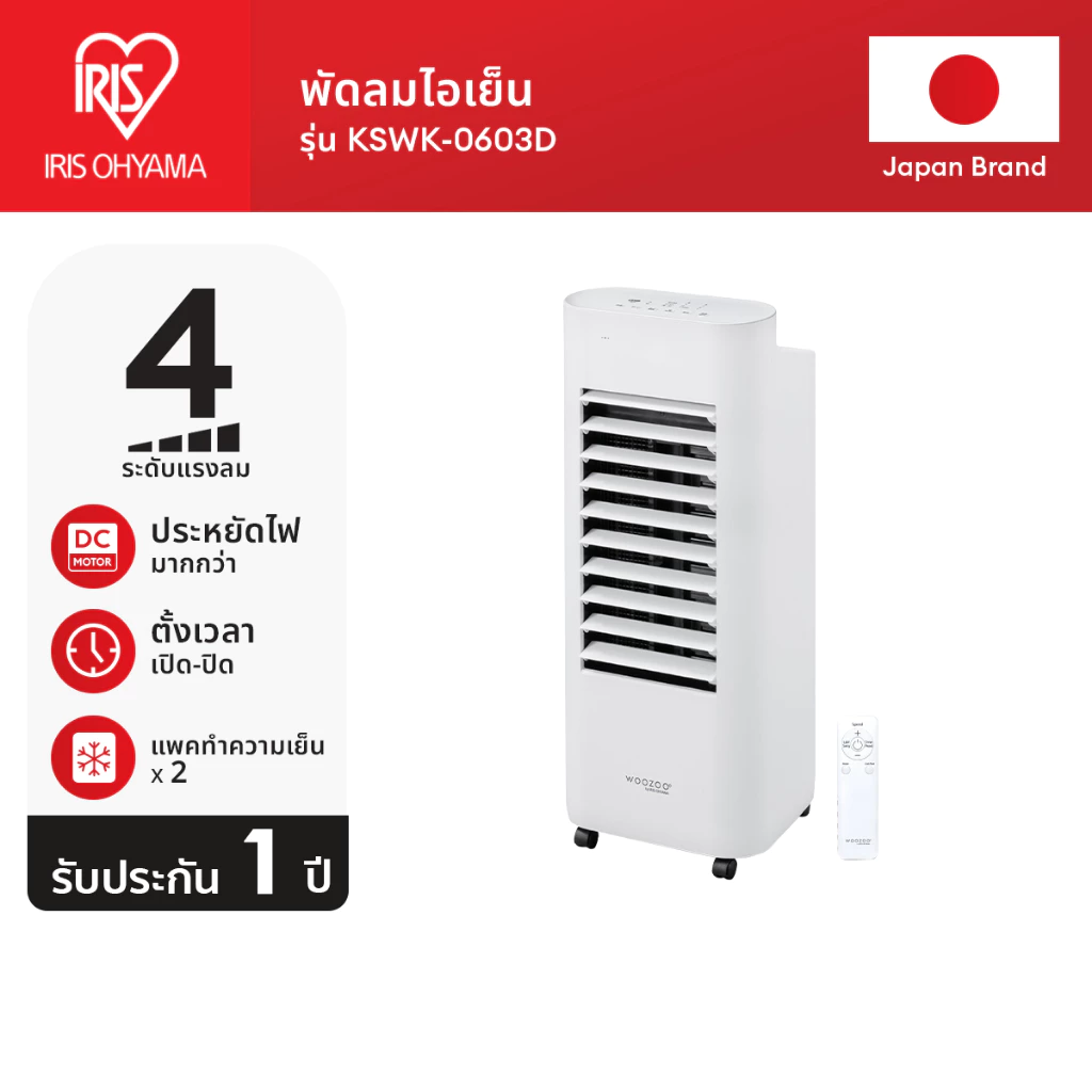 IRIS OHYAMA พัดลมไอเย็น รุ่น KSWK-0603D ดีไซน์กะทัดรัด เคลื่อนย้ายสะดวก