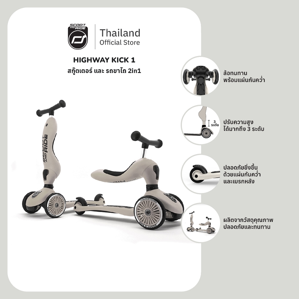 สินค้าจาก Scoot and Ride Thailand