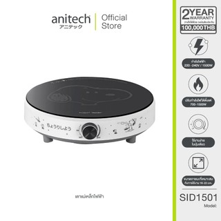 AnitechXSnoopy เตาแม่เหล็กไฟฟ้า รุ่น SNP-SID1501 ปรับกำลังไฟได้ตั้งแต่ 700W-1500W(สินค้าเคลียร์)
