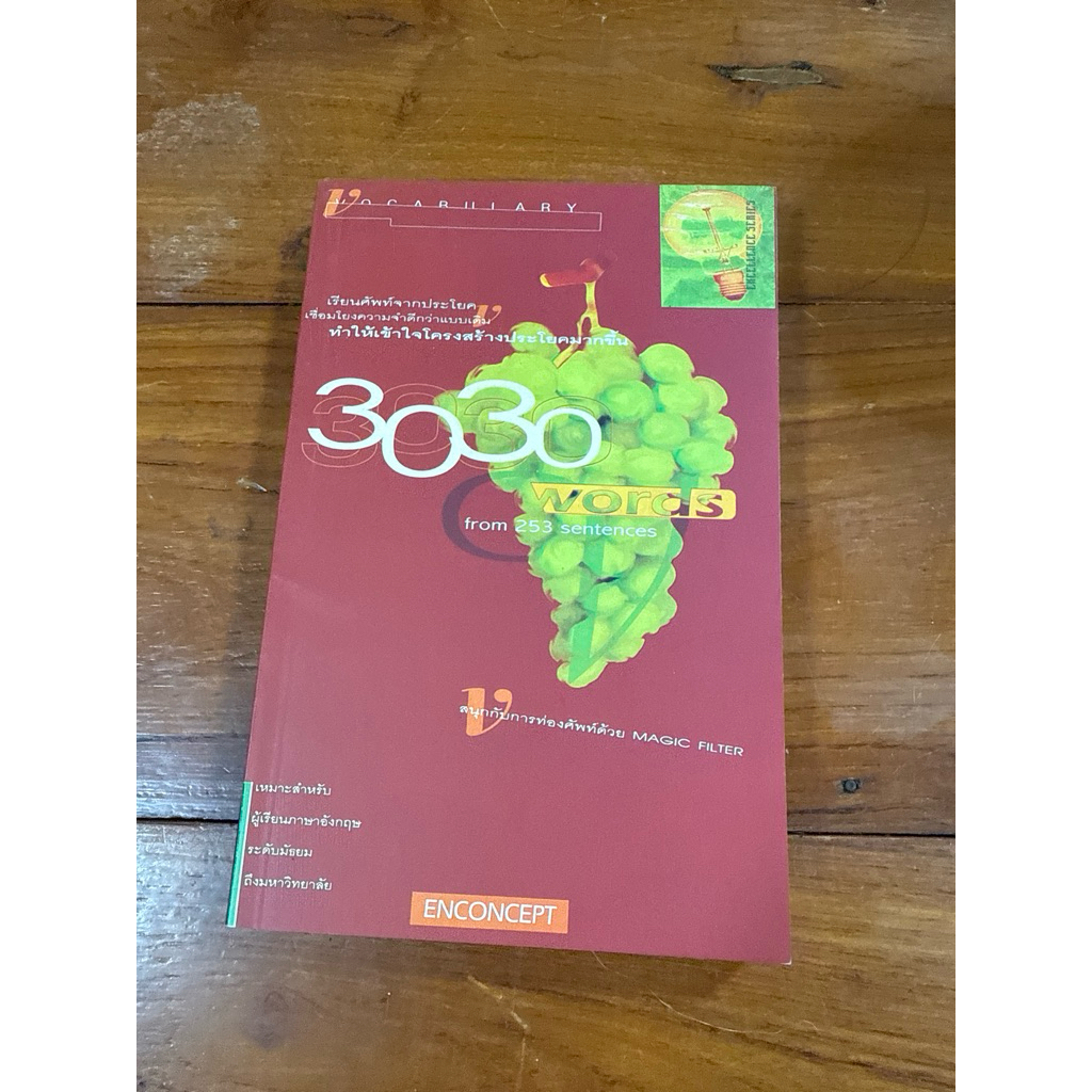 หนังสือ 3030 words from 253 sentences | Shopee Thailand