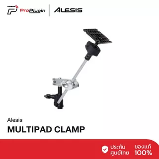 Alesis : MULTIPAD CLAMP ขาสำหรับยึดอุปกรณ์ ใช้ยึดกับขาตั้งกลองทั่วไป (ProPlugin)