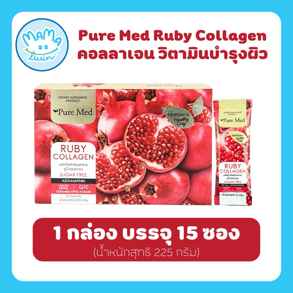 Pure Med Ruby Collagen คอลลาเจน วิตามินบำรุงผิว 15 ซอง/กล่อง | Shopee ...