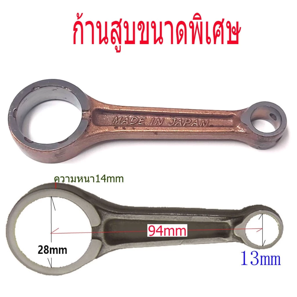 ชุดก้านสูบเวฟ100พิเศษ WAVE100 S DREAM99 W110i รุ่นเก่า เพิ่ม 3MM/4MM /7MM รูปที่ 3