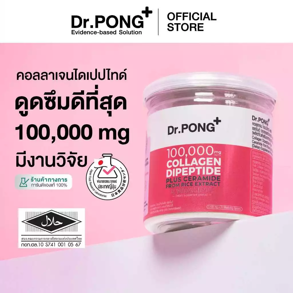 Dr.PONG Collagen Dipeptide Plus คอลลาเจนไดเปปไทด์ 100,000 มก. ลดเลือนริ้วรอย ดูดซึมง่าย