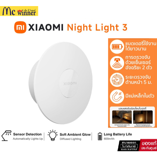 Xiaomi Night Light 3 รุ่น Motion Sensor ปรับความสว่างได้ Smart Human ...