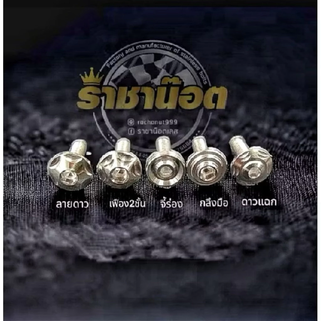 น๊อตจานดิสแบบไม่มีบ่าสำหรับมอเตอร์ไซค์ Honda Wave