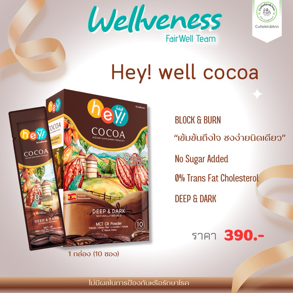 Hey! well Cocoa โกโก้ ช๊อค | Shopee Thailand