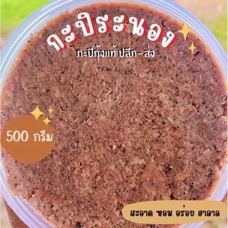 กะปิ น้ำพริก กะปิแกง จากระนอง ฮาลาล100% photo