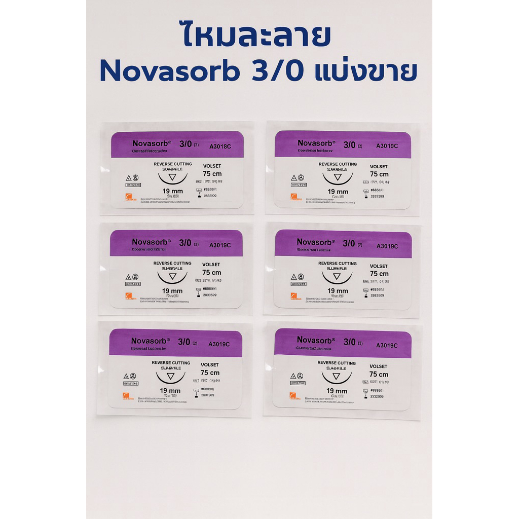 ไหมละลาย Novasorb 3/0 แบ่งขาย | Shopee Thailand