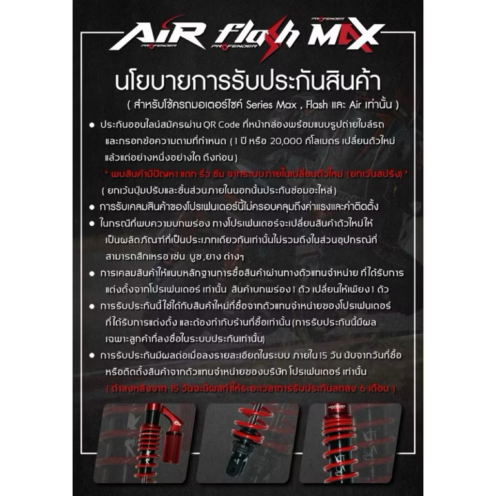 โช้คหลัง Profender Click 160 รุ่น X plus และ Air Series ขนาด 340 mm.ลบ ...
