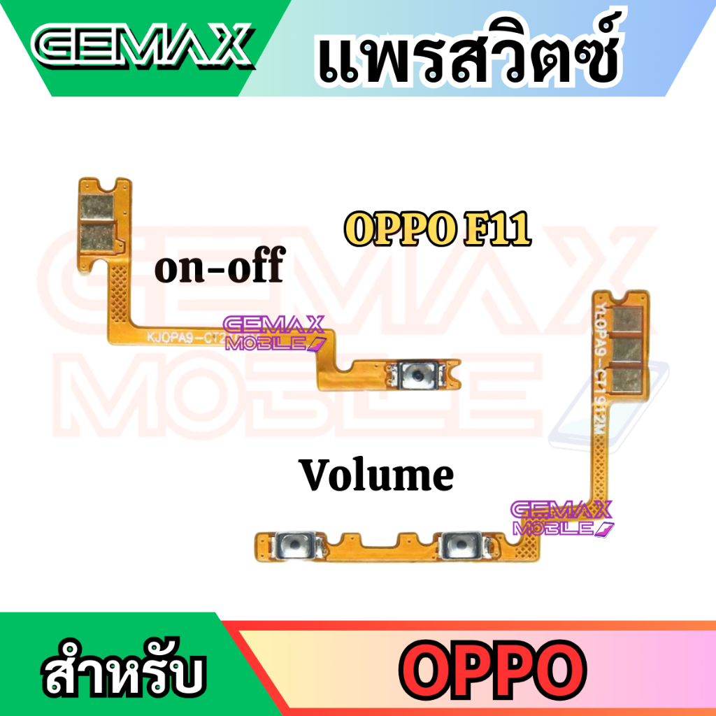 แพรสวิตซ์พาวเวอร์ For OPPO F11 แพรสวิทซ์ แพรเปิดปิด+เพิ่มเสียงลดเสียง ...