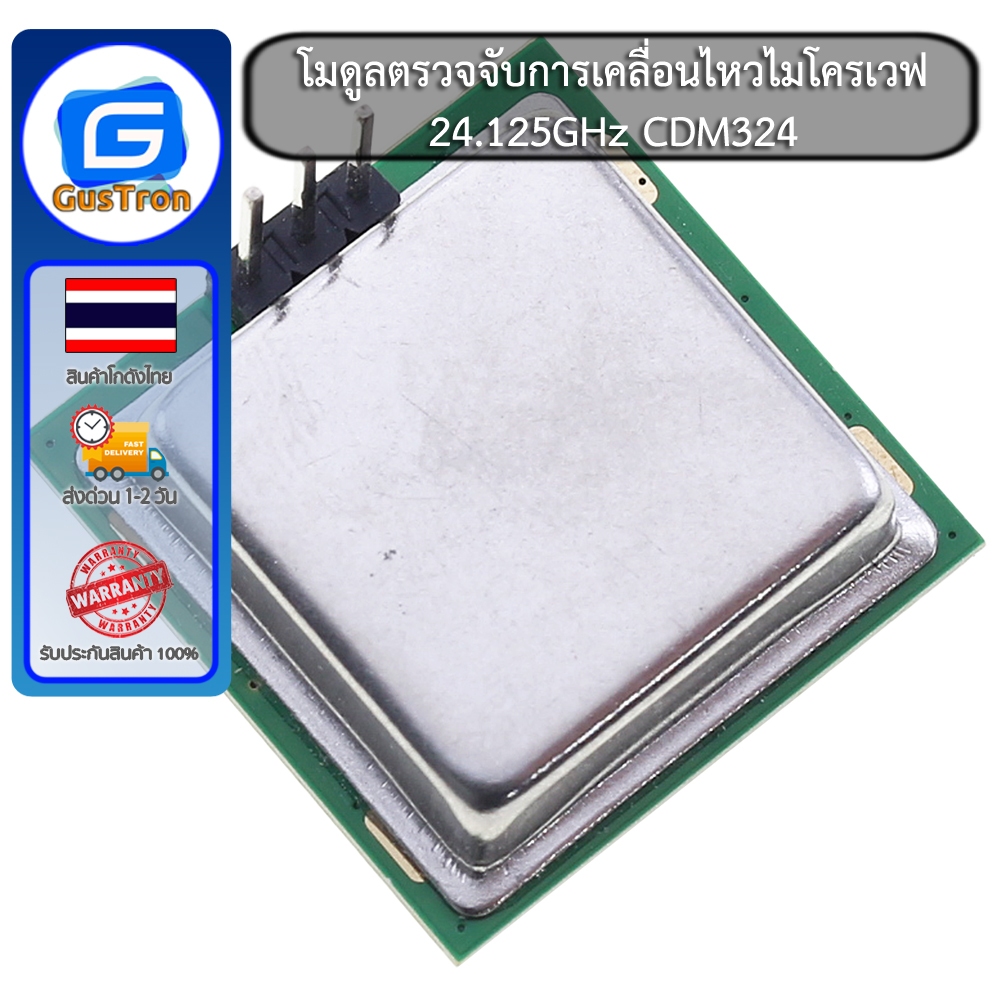 โมดูลเซ็นเซอร์ตรวจจับการเคลื่อนไหวไมโครเวฟ 24.125GHz CDM324 | Shopee ...