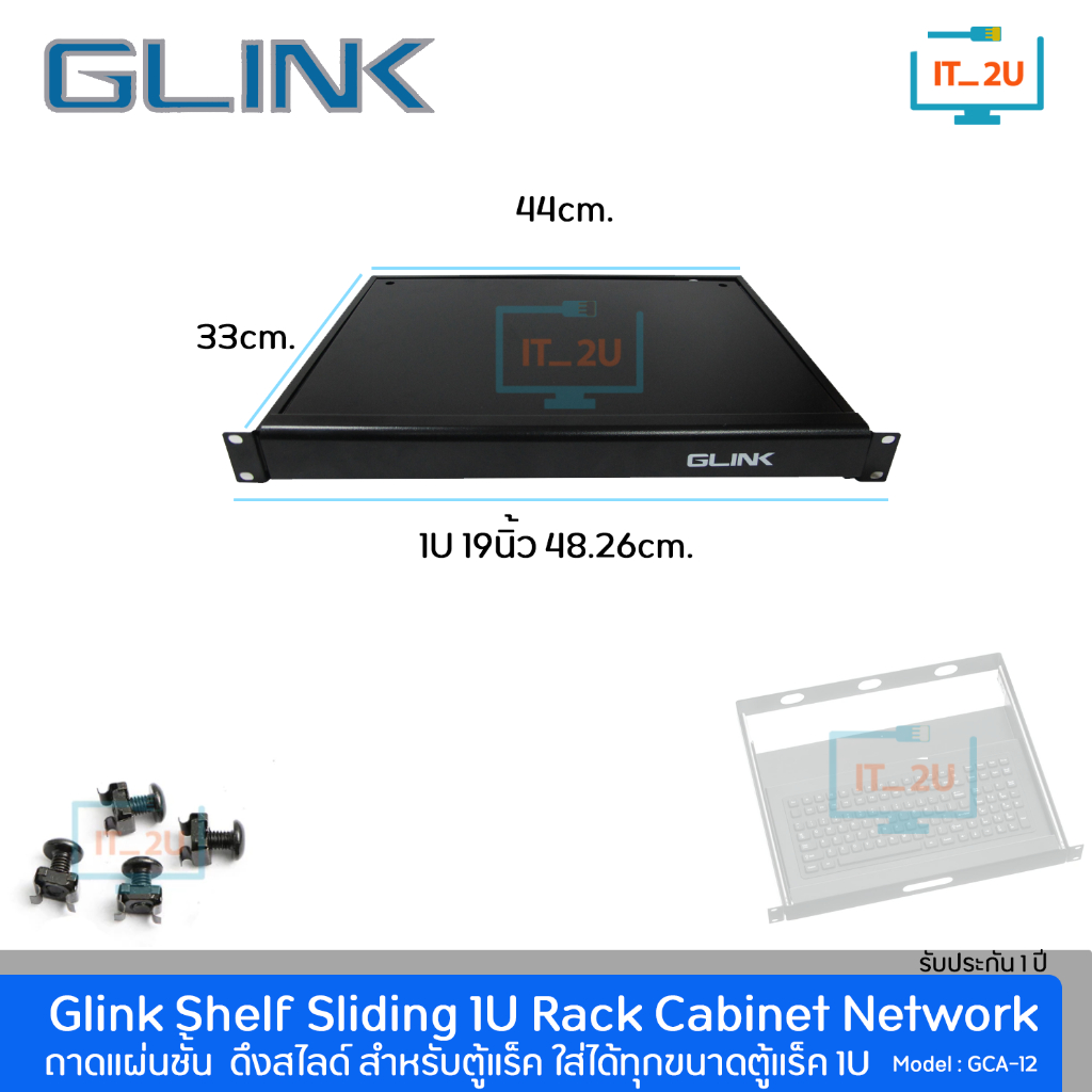 Glink Shelf Sliding Keyboard For Rack Cabinet Network (GCA-12) ถาดตู้ ...