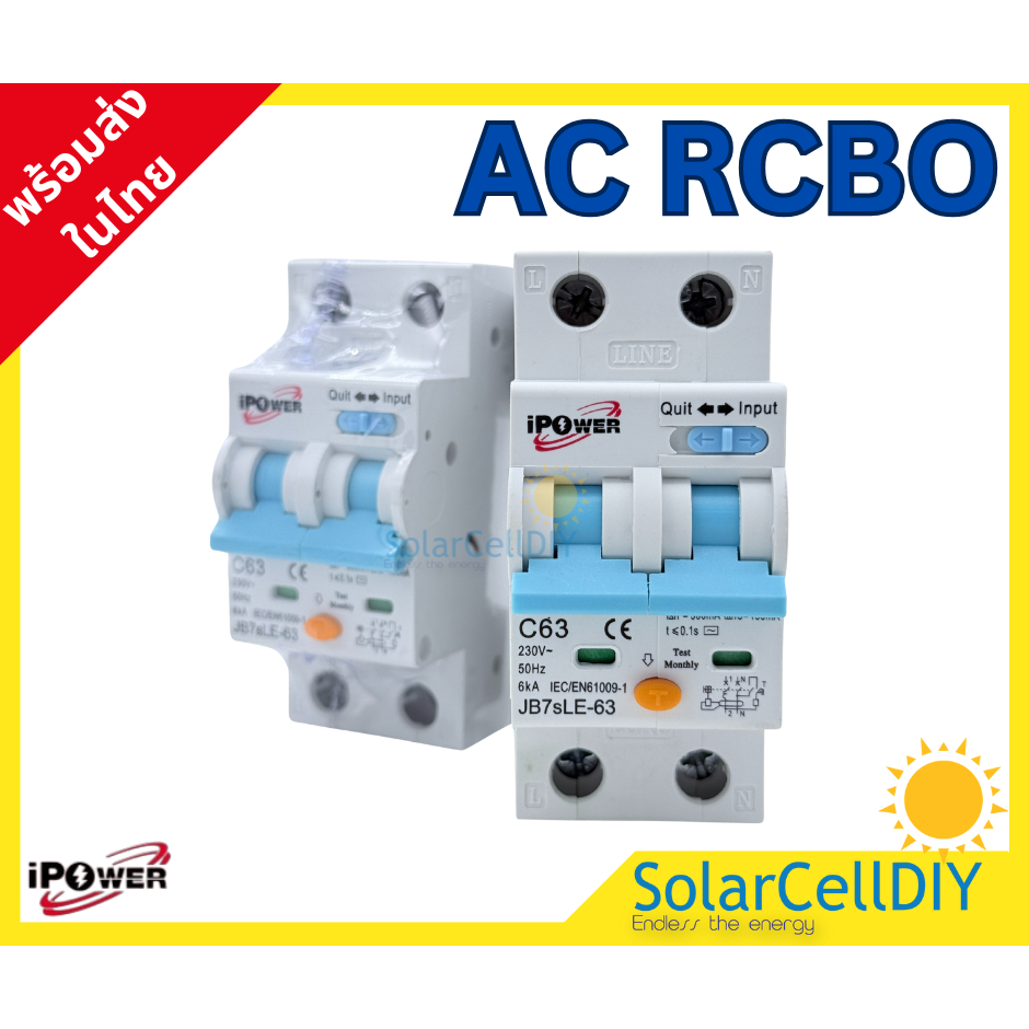 เบรกเกอร์กันดูด RCBO AC ขนาด 63A 230V ยี่ห้อ iPOwer | Shopee Thailand