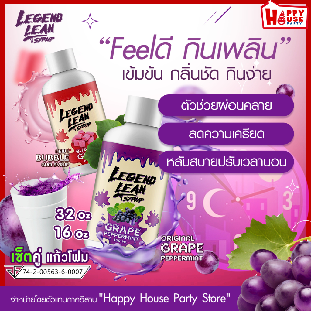 โปรพร้อมดื่ม🔥 [แก้ว2ใบ+ลีน1ขวด] LEGEND LEAN Syrup สดชื่น มี อย.ของแท้ ...
