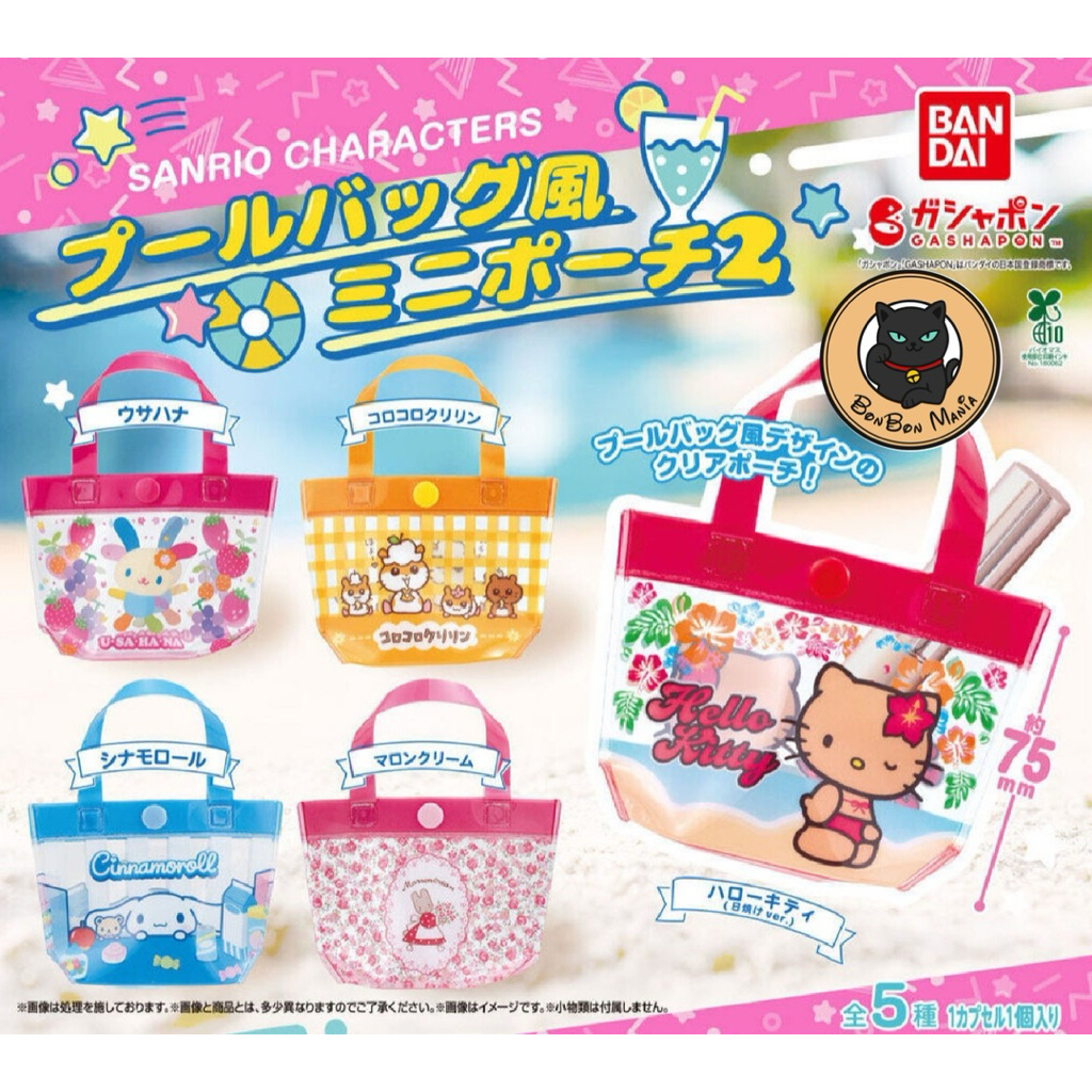 [แบบแยก-เลือกลายได้]Gachapon Sanrio Characters Pool Bag Style Mini Pounch vol.2 set