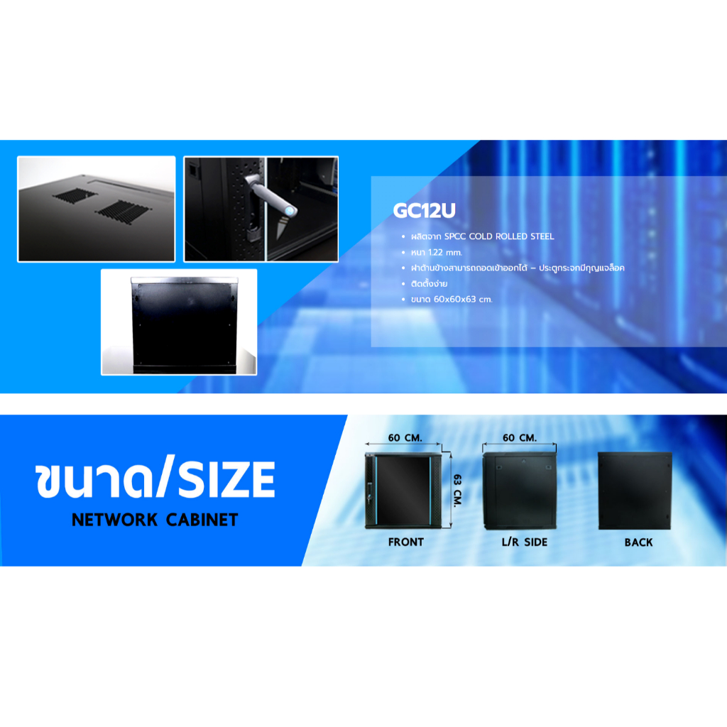 GLINK GC-12U / GC12U-60CM-BL ตู้ RACK 12U สีดำ ขนาด 60x60x63 ซม. BY ...