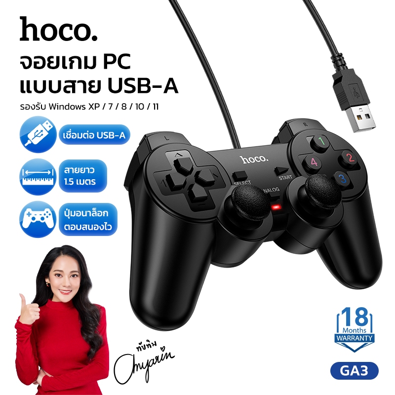 HOCO จอยเกม แบบเสียบสาย Wired gaming controller สำหรับ PC รองรับระบบ ...