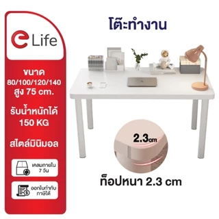 Elife โต๊ะทำงาน สีขาว มินิมอล Topหนา 2.3ซม. [ขาโต๊ะเหล็ก] ตั้งคอมพิวเตอร์ โมเดิร์น โต๊ะทํางาน ทานอาหาร โต๊ะ