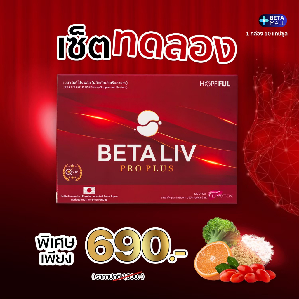 BETA LIV Pro Plus เบต้าลีฟ โปรพลัส 1 กล่อง 10 แคปซูล พร้อมส่ง ของแท้ ...