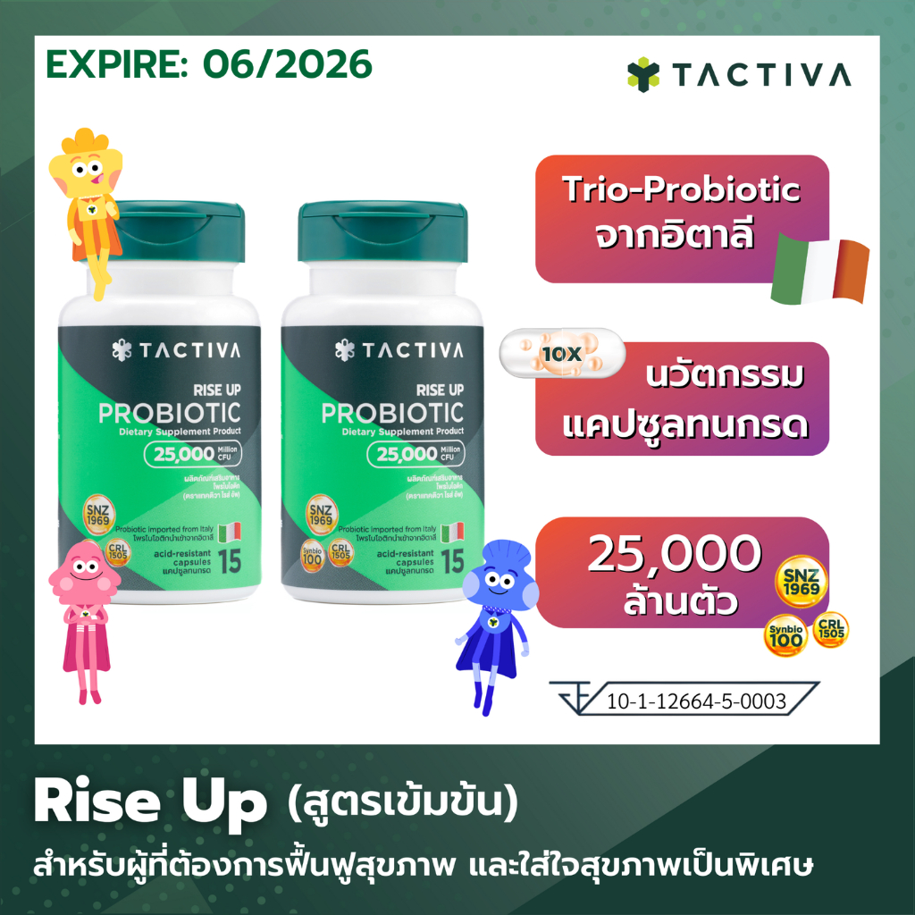 Tactiva แทคติวาทรีโอโพรไบโอติก, ร้านค้าออนไลน์ | Shopee Thailand
