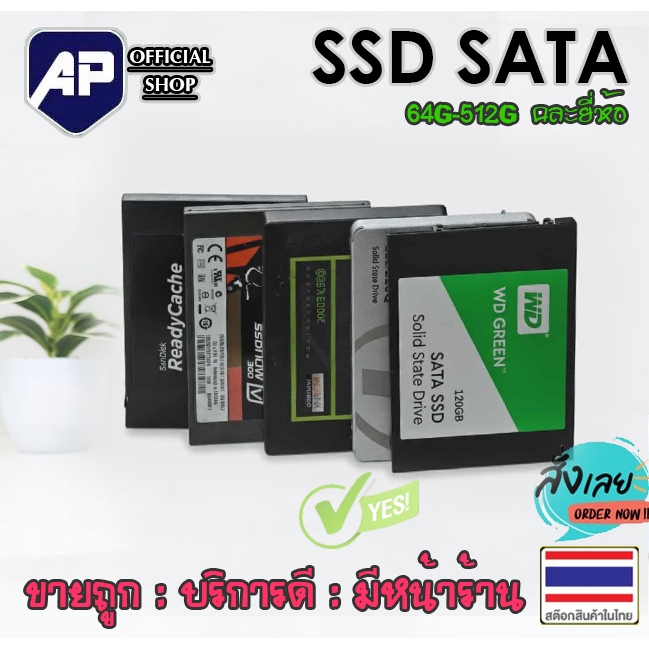 ✅🔥 SSD 64GB 120GB 240GB 512GB 1TB 🔥⚡ 2.5" SSD SATA สำหรับโน๊ตบุ๊ค PC (ฮาร์ดดิสก์ 2.5 นิ้ว) มือสอง ใหม่มาก ใช้งานได้ปกติ