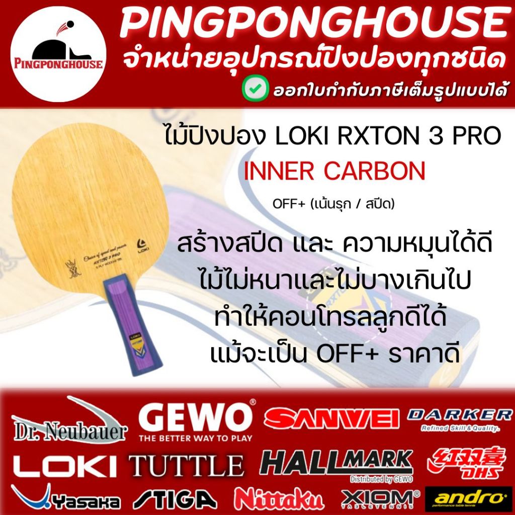 ไม้ปิงปอง Loki Rxton 3 Pro Inner Carbon สร้างสปีด และ สปินได้ดี คอนโทรล ...