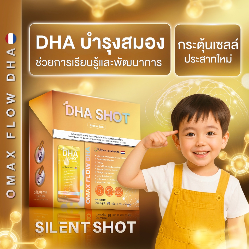 Silentshot DHA SHOT บำรุงสมอง ช่วยเสริมการเรียนรู้และพัฒนาการ วิตามิน ...