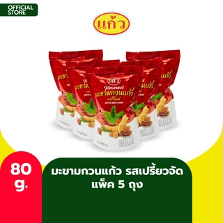 [แพ็ค 5 ถุง] SNAXFARM x แก้ว มะขามกวนแก้ว รสจัดจ้าน ขนาด 80 กรัม เลือกได้ 6 รส ( ของฝาก กาญจนบุรี ขนมไทย ขนมกินเล่น ) photo