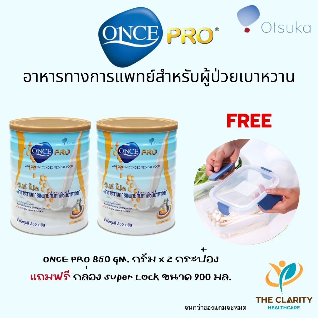 ONCE PRO วันซ์โปร 850 กรัม อาหารทางการแพทย์สำหรับผู้ป่วยเบาหวาน เก็บ ...