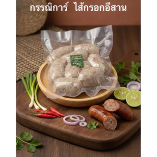 ไส้กรอกอีสานเกรดพรีเมี่ยม กรรณิการ์ ไส้กรอกอีสาน ขนาด 500 กรัมสูตรต้นตำหรับแท้จากขอนแก่น (สูตรดั้งเดิมจากรุ่นคุณย่า) photo