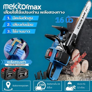 Mekitor cưa điện cưa xích Bar 42V Dual Power, chế độ sạc, cắt gỗ, cưa điện