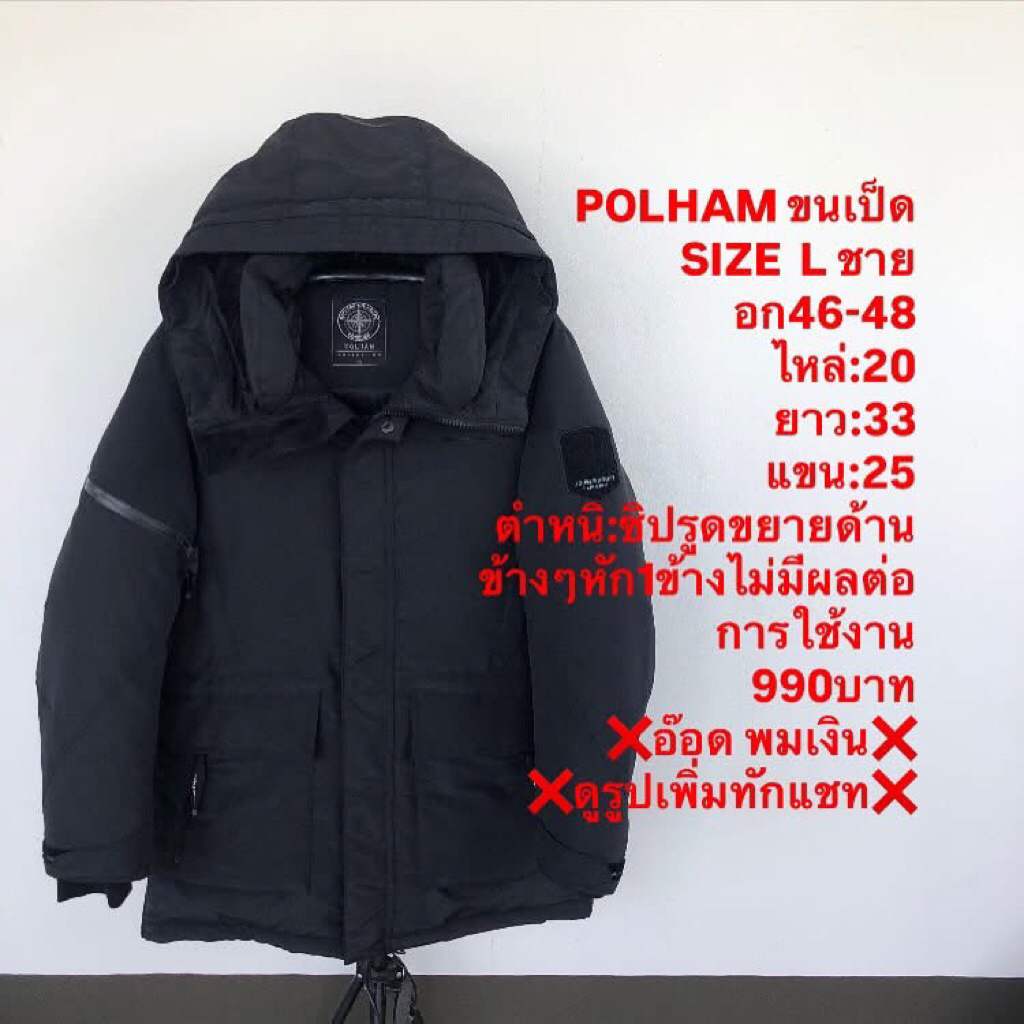 เสื้อขนเป็ดแบรนด์POLHAM | Shopee Thailand