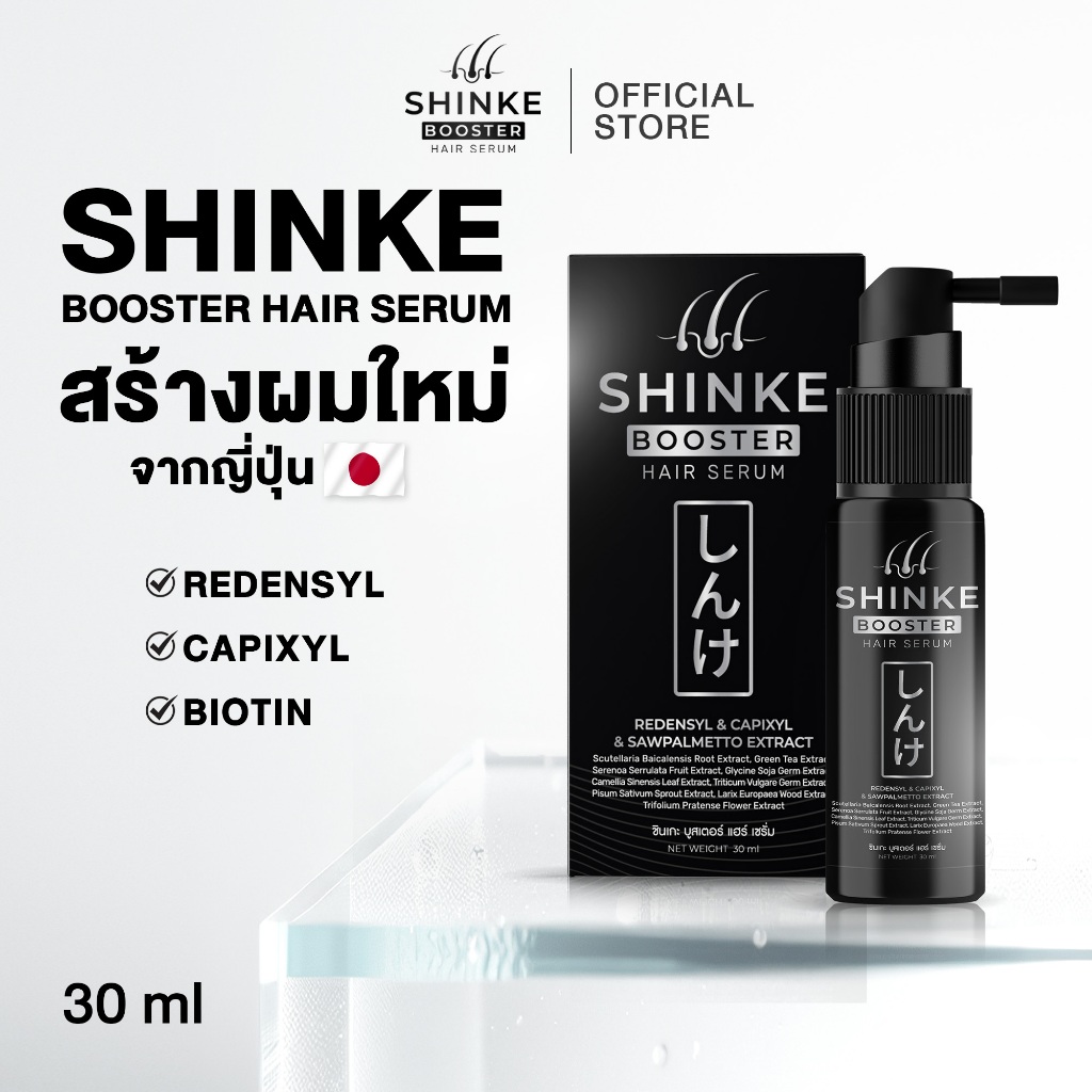 SHINKE ชินเกะ BOOSTER HAIR SERUM | Shopee Thailand