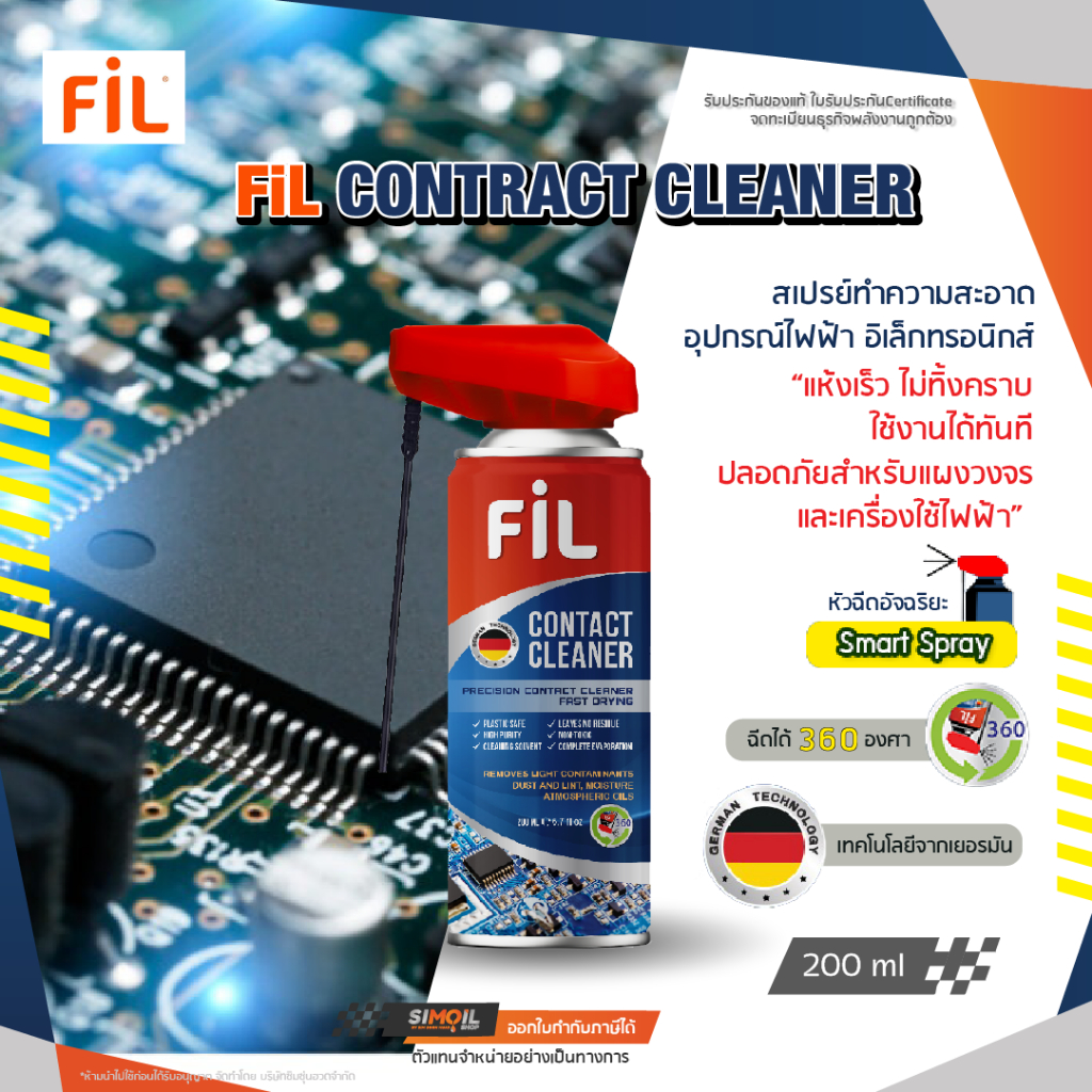 FiL Contract Cleaner ขนาด 200ml สเปรย์ทำความสะอาดอุปกรณ์ไฟฟ้า ...
