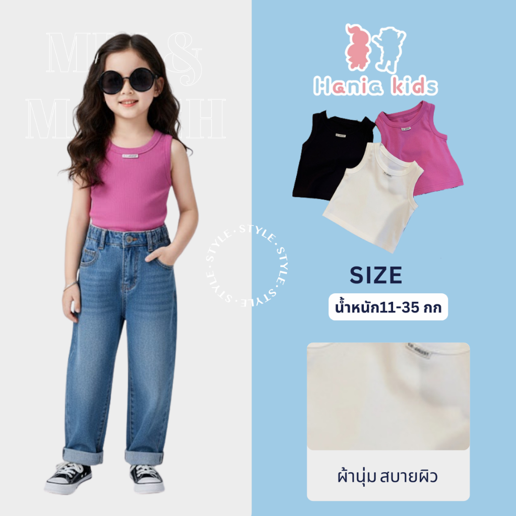 Hania kids พร้อมจัดส่ง เสื้อแขนกุดแฟชั่นเด็กผู้หญิงสีพื้น ผ้านิ่มใส่สบาย ผ้าฝ้าย K3120037