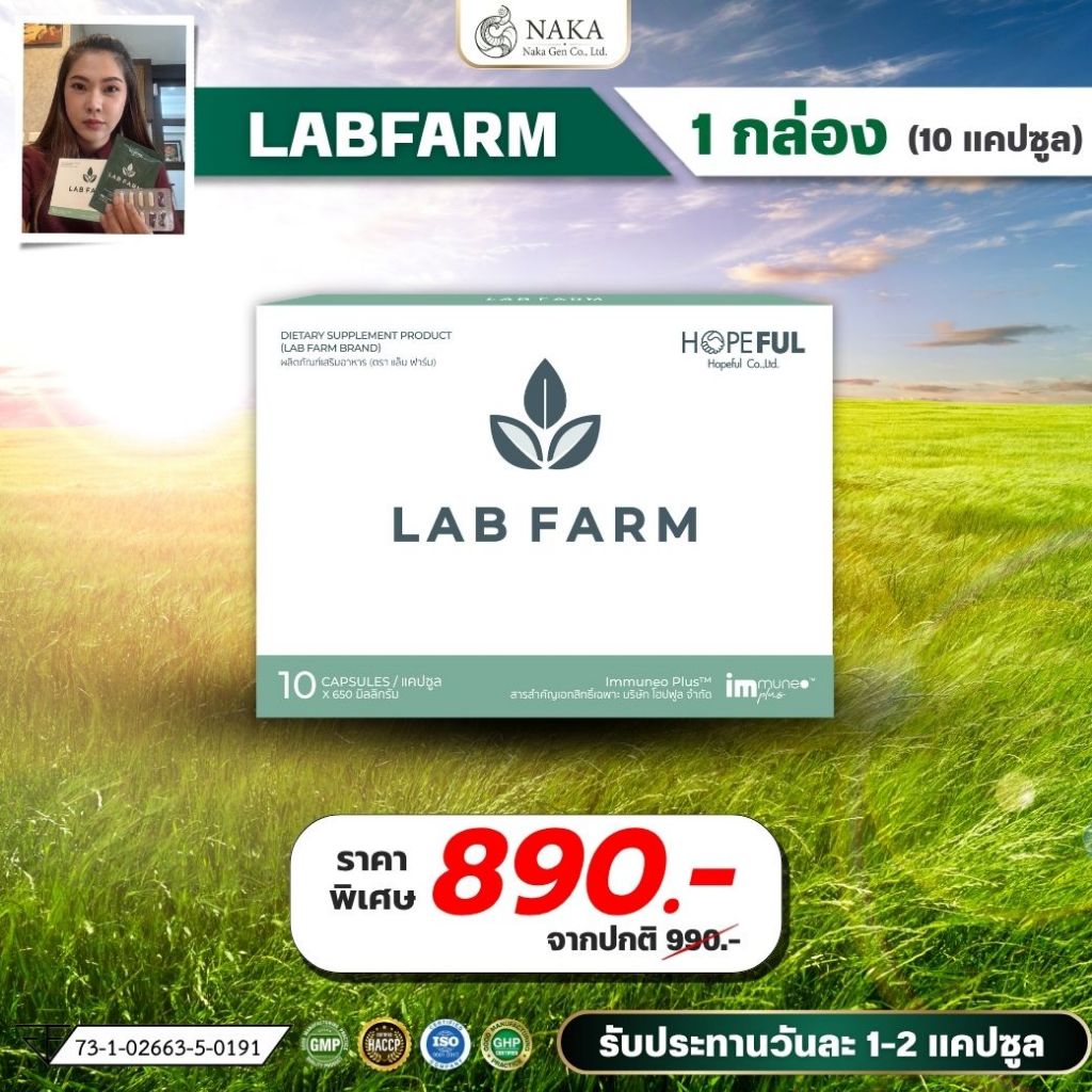 LAB FARM แล็ปฟาร์ม ผลิตภัณฑ์อาหารเสริม (โปร 1กล่อง) (1กล่องบรรจุ 10 ...