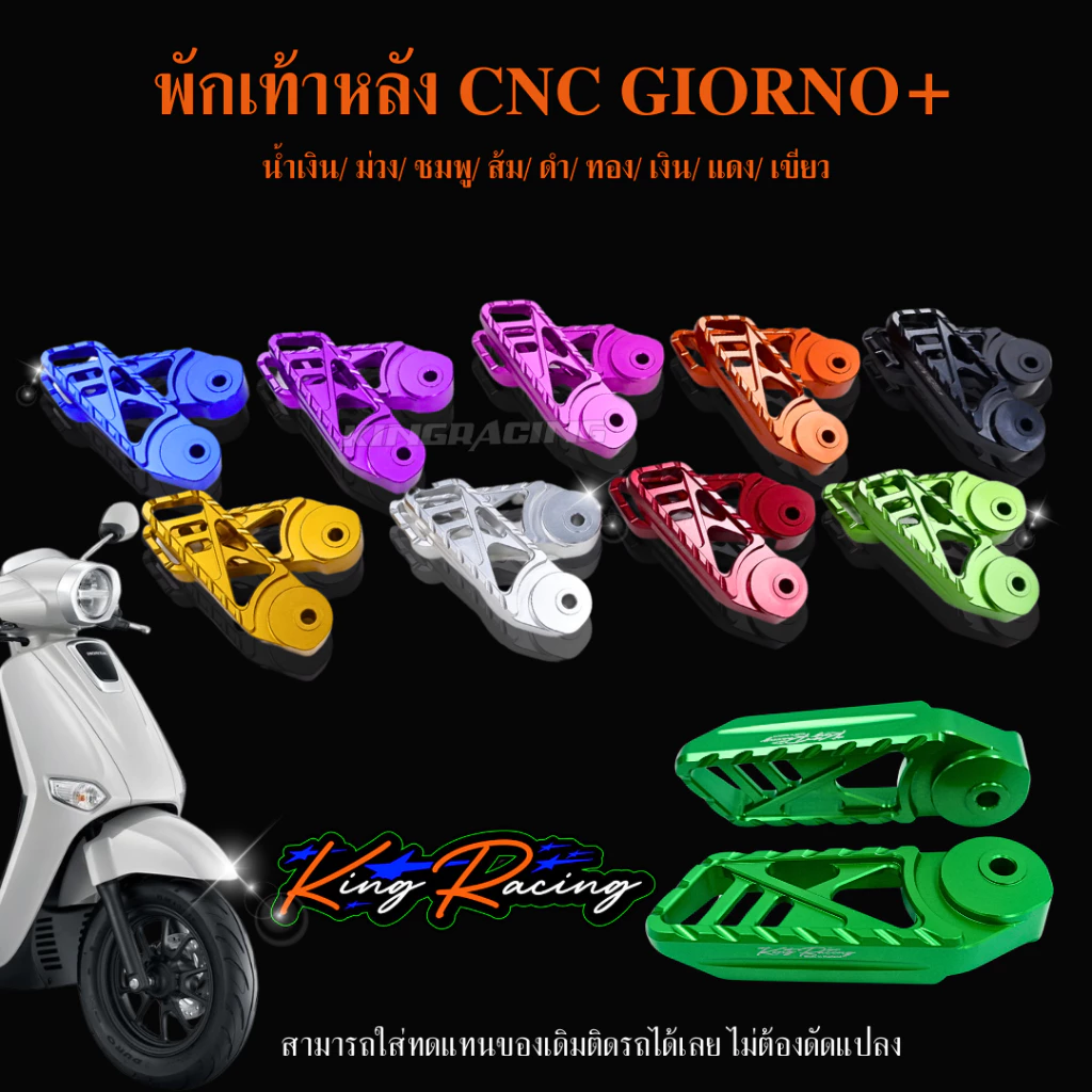 พักเท้าหลัง GIORNO: อุปกรณ์เสริมที่ขาดไม่ได้ เพิ่มความสบาย ปลอดภัย และสไตล์ให้รถสกู๊ตเตอร์คู่ใจ