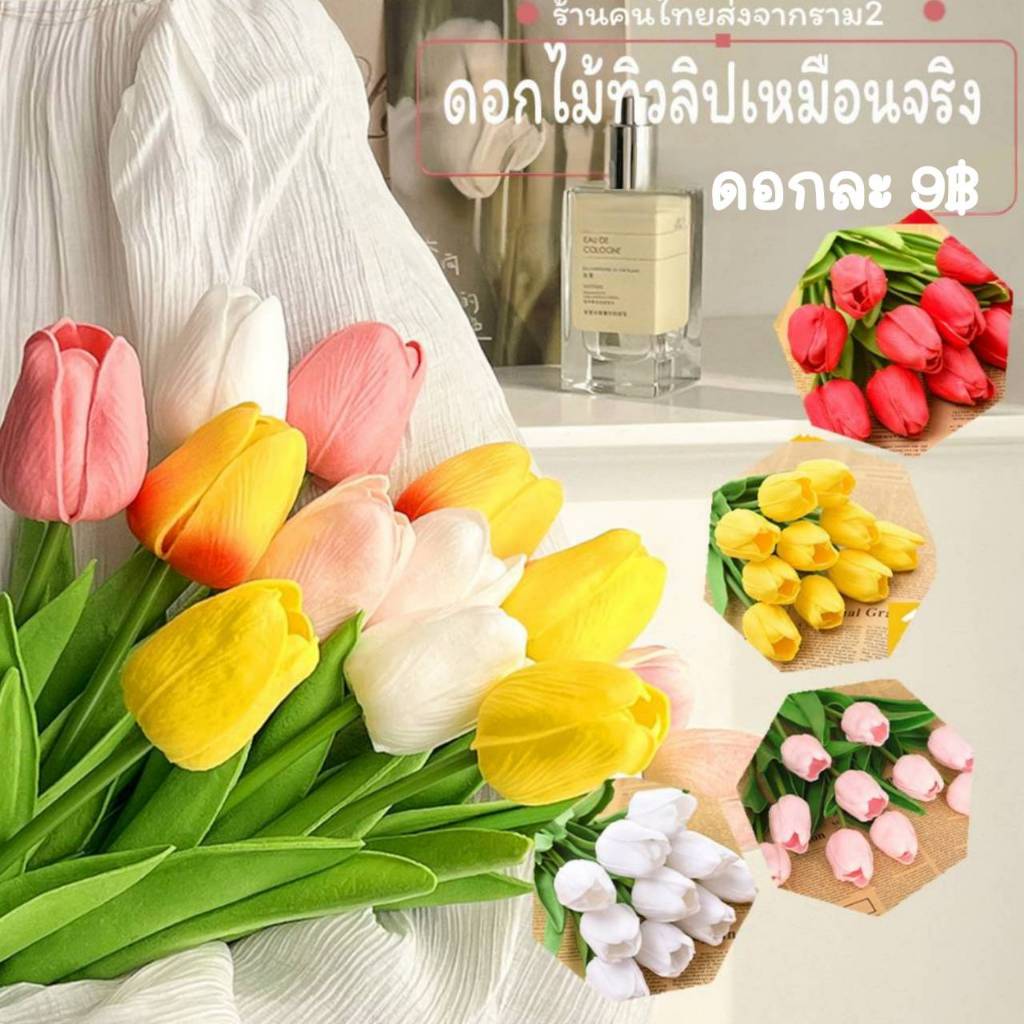 ดอกไม้ประดิษฐ์ ทิวลิป ชุด5-10ดอก ดอกไม้ปลอมตกแต่งบ้าน ดอกไม้การถ่ายภาพ ...