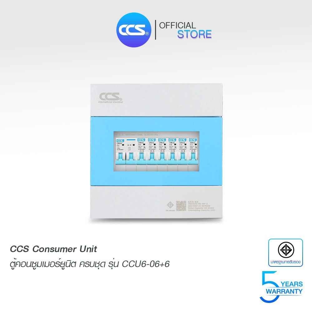 CCS ตู้คอนซูมเมอร์ ยูนิต Consumer Unit ตู้ครบชุด 6 ช่อง พร้อมลูกเซอร์ ...