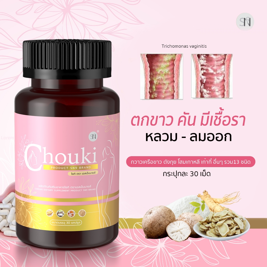 โชกิ chouki ผู้หญิง กวาวเครือ ตังกุย โสมเกาหลี กระปุก30เม็ด | Shopee ...