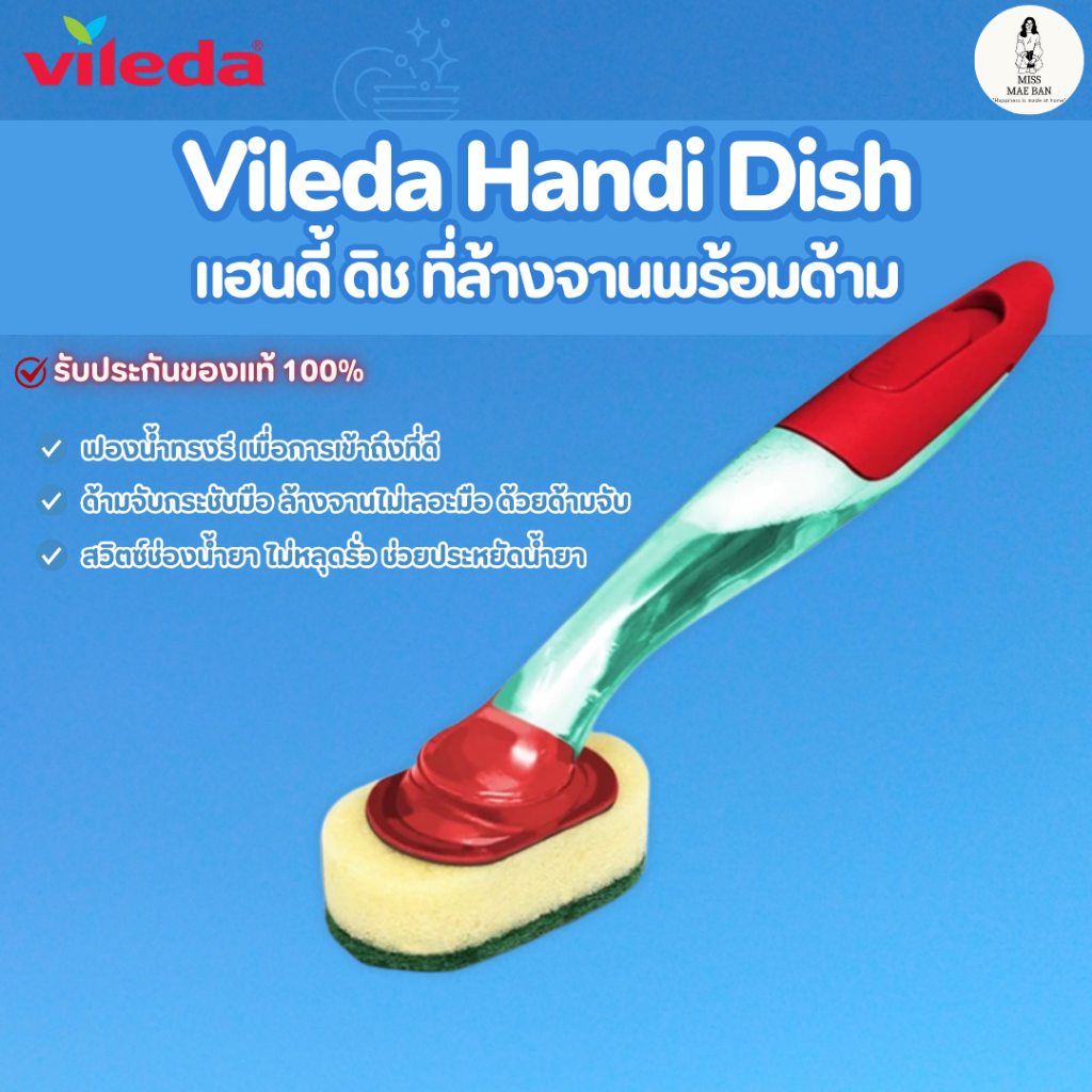 Vileda Handi Dish - วิเลดา ที่ล้างจาน แฮนดิ ดิช ฟองน้ำ ใยขัด แปรงล้าง ...