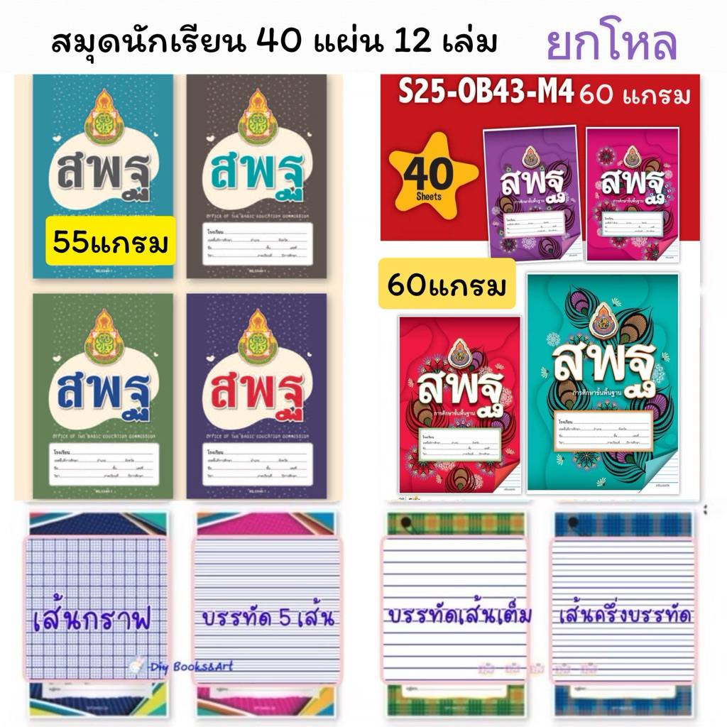 สมุดนักเรียนยกโหล สมุด 40 แผ่น 12 เล่ม สมุด 9/40 160*235มม. 55g. สมุดยก ...