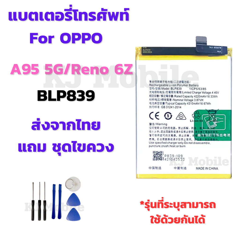 แบตเตอรี่ Battery OPPO A95 5G/Reno 6Z แถมชุดไขควง | Shopee Thailand