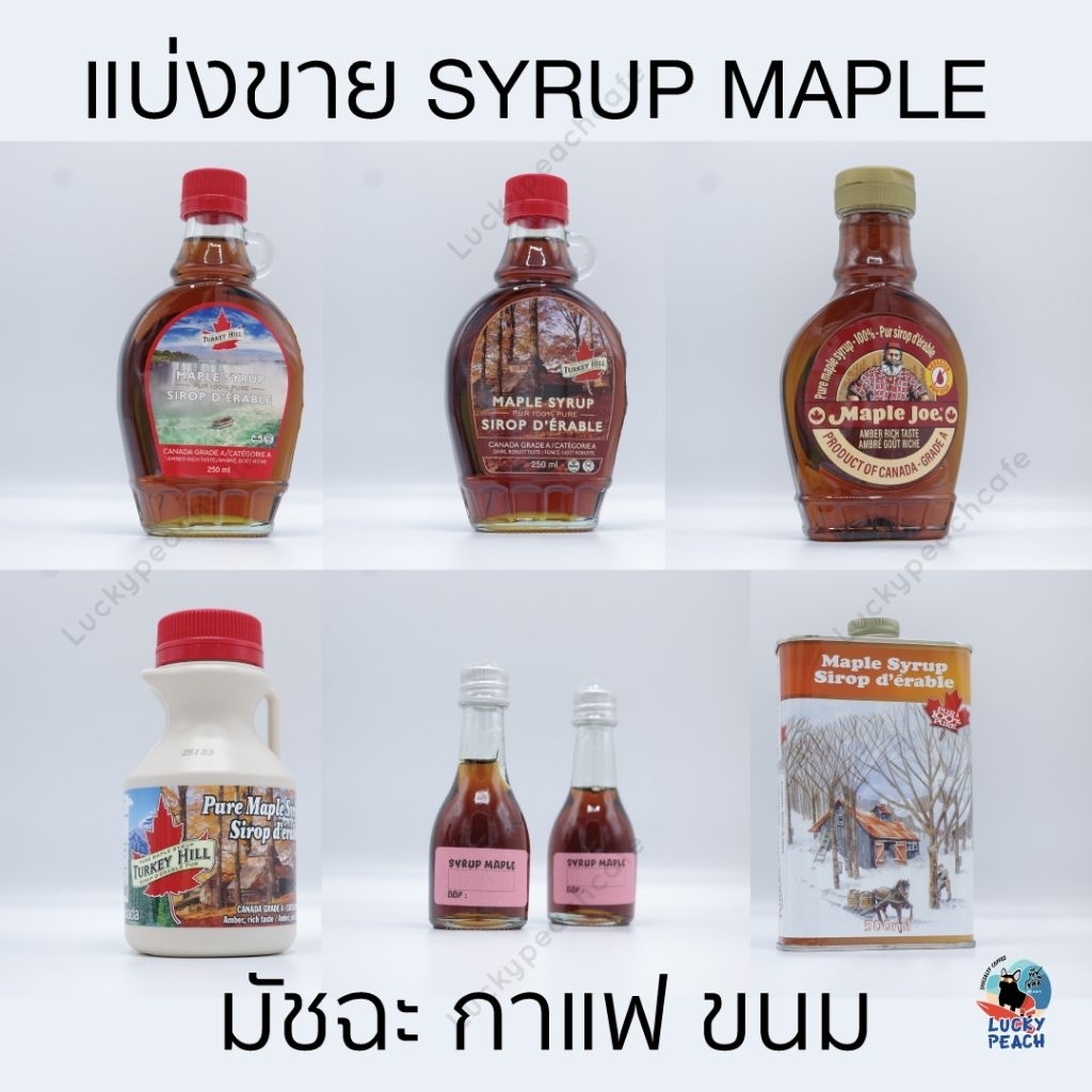 ช้อป maple syrup ราคาสุดคุ้ม ได้ง่าย ๆ | Shopee Thailand