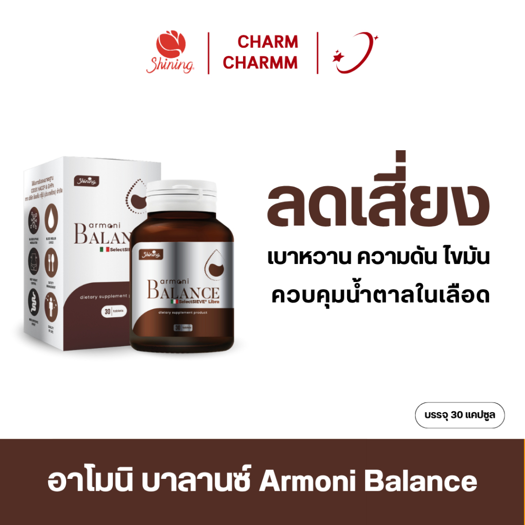 (โปรส่งฟรี) Armoni Balance อาโมนิ บาลานซ์ ลดระดับน้ำตาลในเลือด ลดเสี่ยง ...