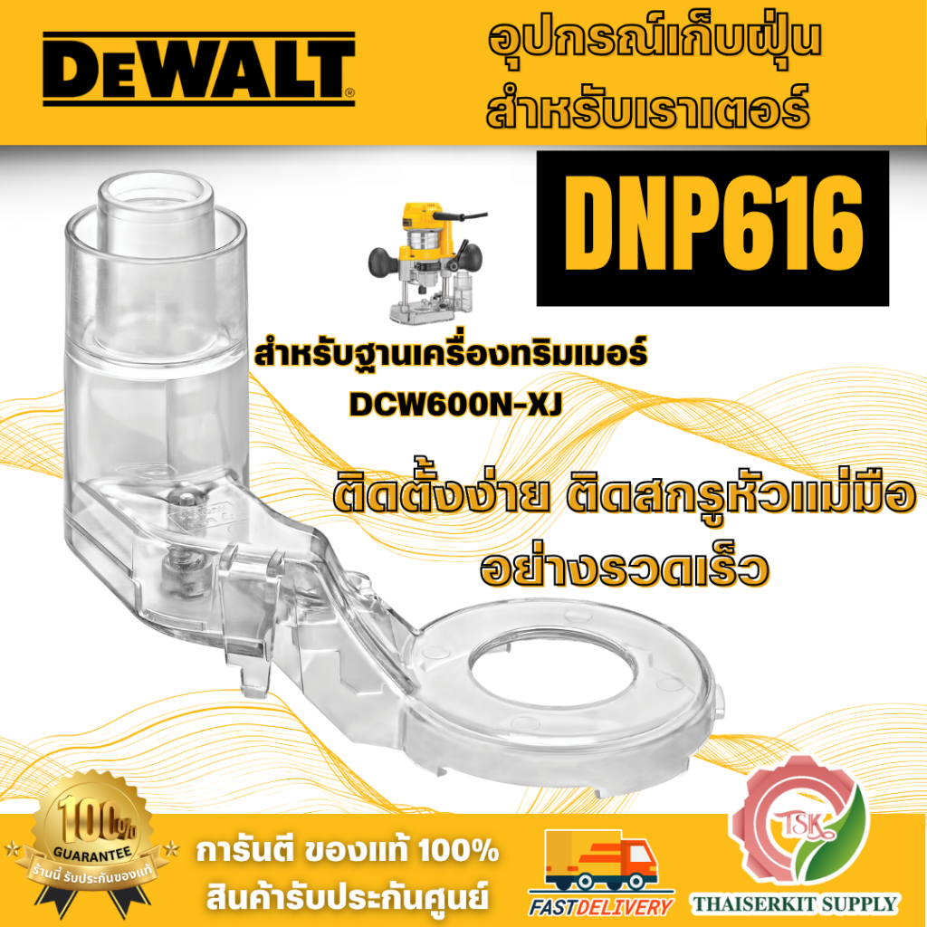 DEWALT ท่อดูดฝุ่น รุ่น DNP616 สำหรับฐานเครื่องทริมเมอร์ รุ่น DNP612ให้ ...