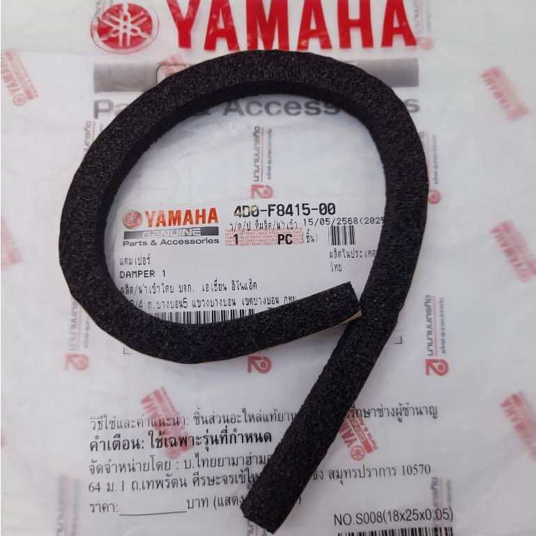 4D0F841500 ยางรองขอบบังลมตัวใน FINO รุ่นคาบูเรเตอร์ แท้ YAMAHA 4D0 ...